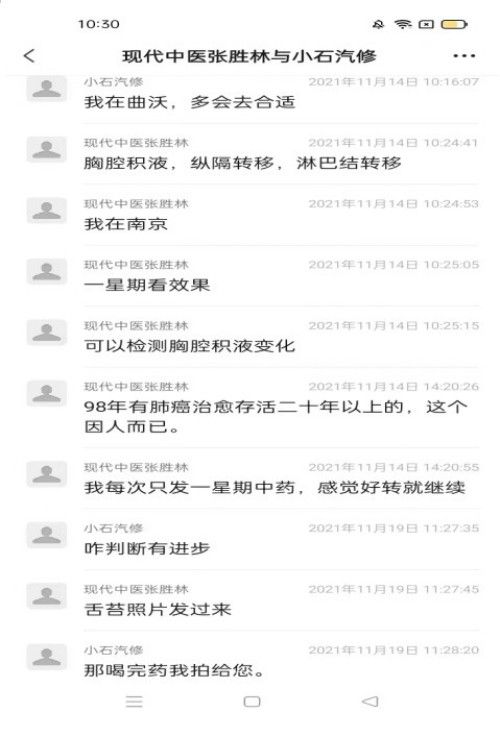 国医名师——张胜林